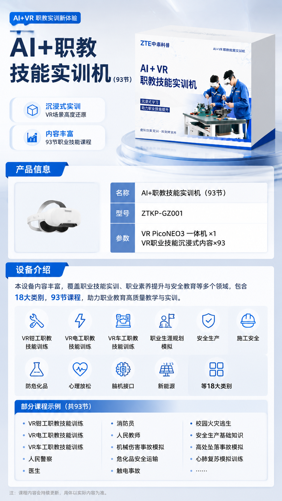 AI+职教技能实训机(93节)详情图 1