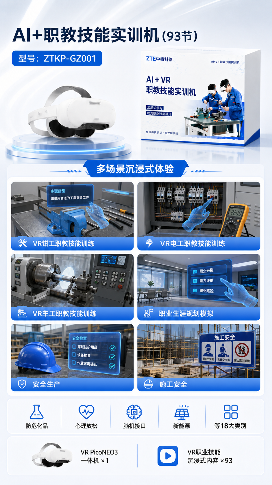 AI+职教技能实训机(93节)详情图 2