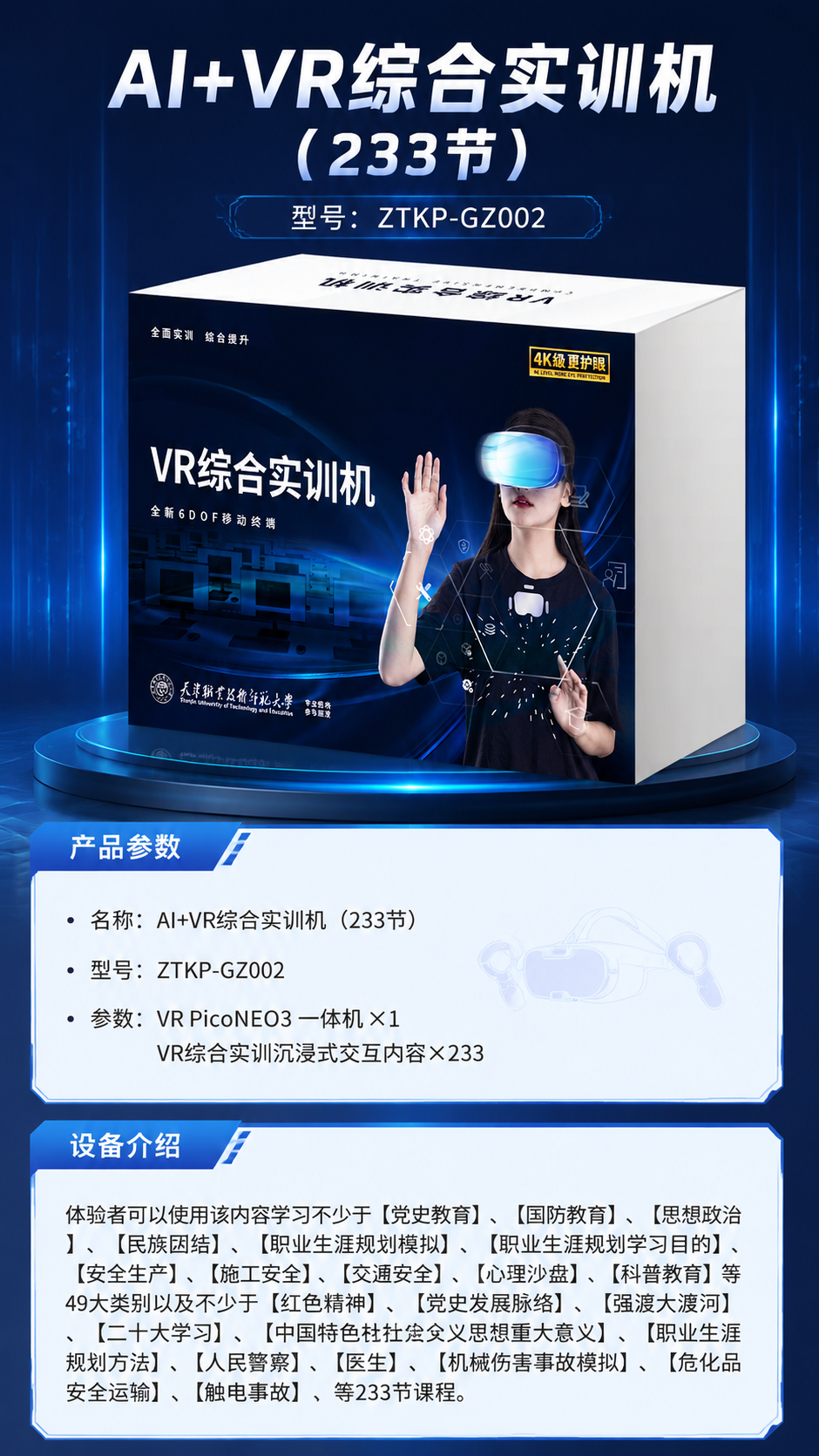 AI+VR综合实训机 (233节)详情图 1