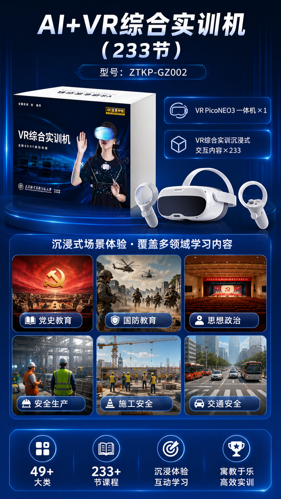 AI+VR综合实训机 (233节)详情图 2