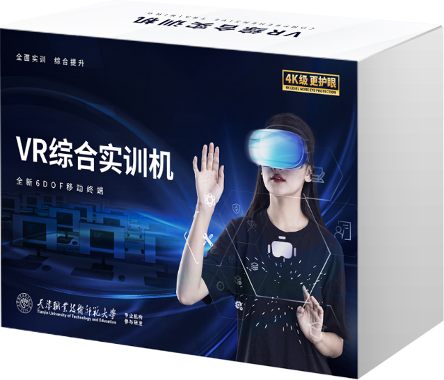 AI+VR综合实训机 (233节)